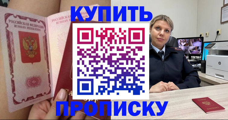 прописка паспорт в Щёлкино