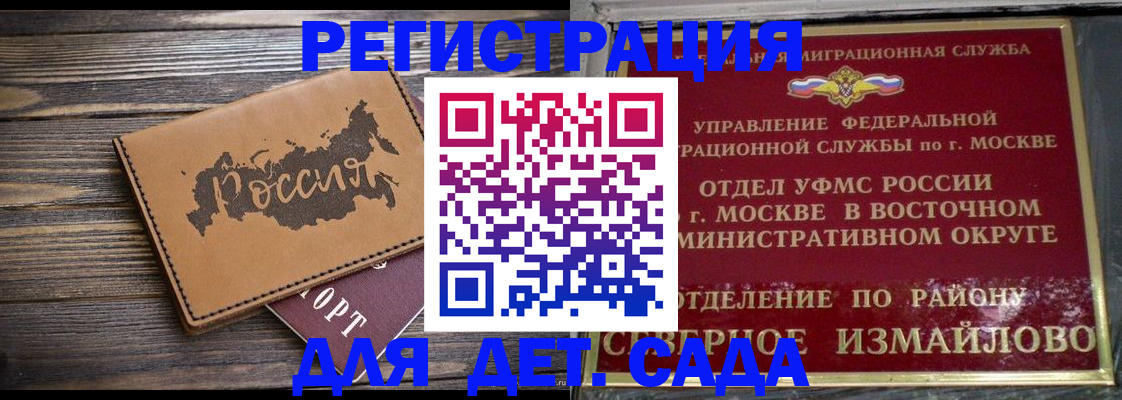 временная регистрация надежно в Щёлкино