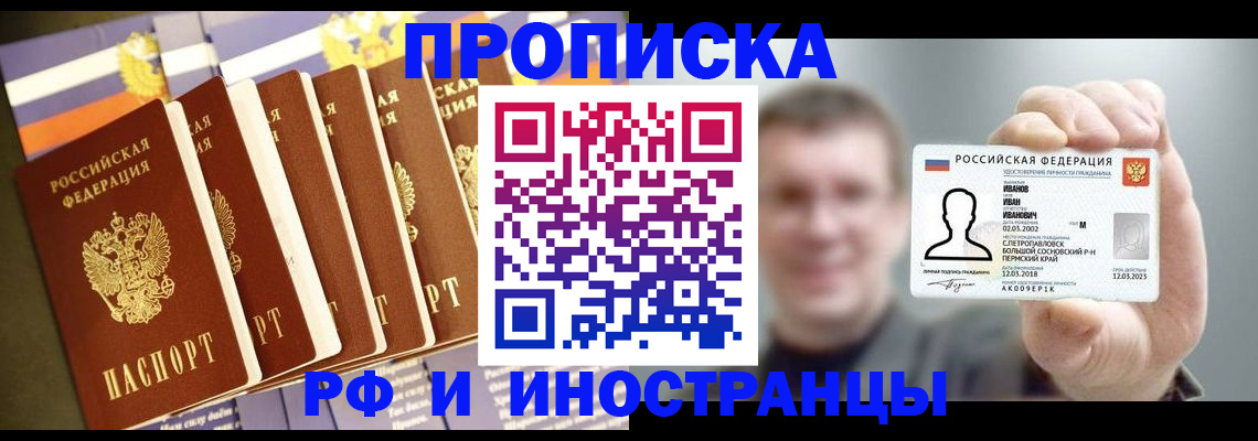 временная регистрация собственник в Щёлкино