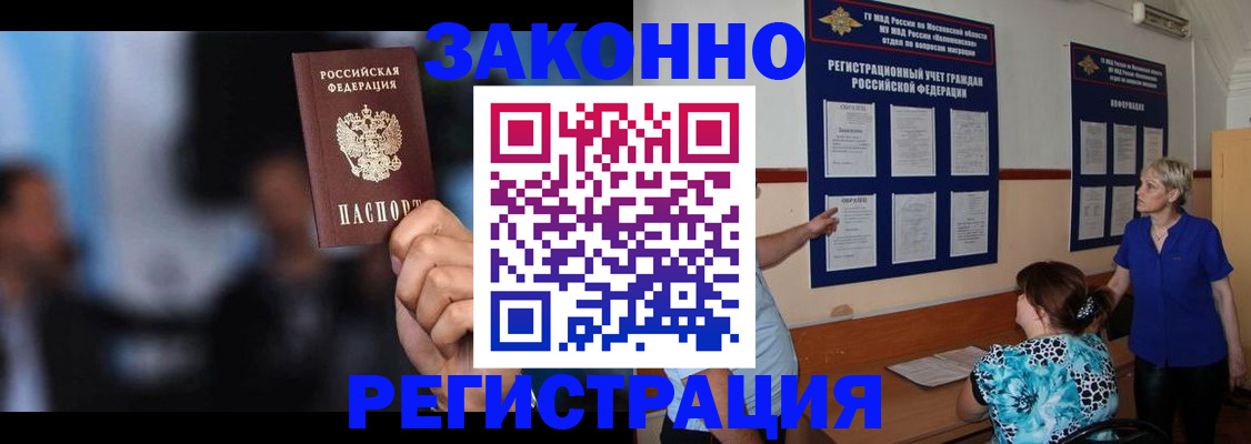 прописка для школы в Щёлкино