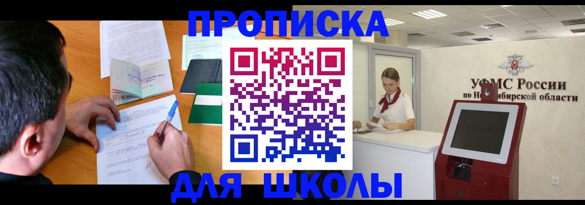 купить прописку в Щёлкино