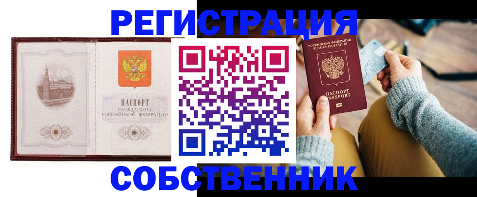 временная регистрация поиск в Щёлкино