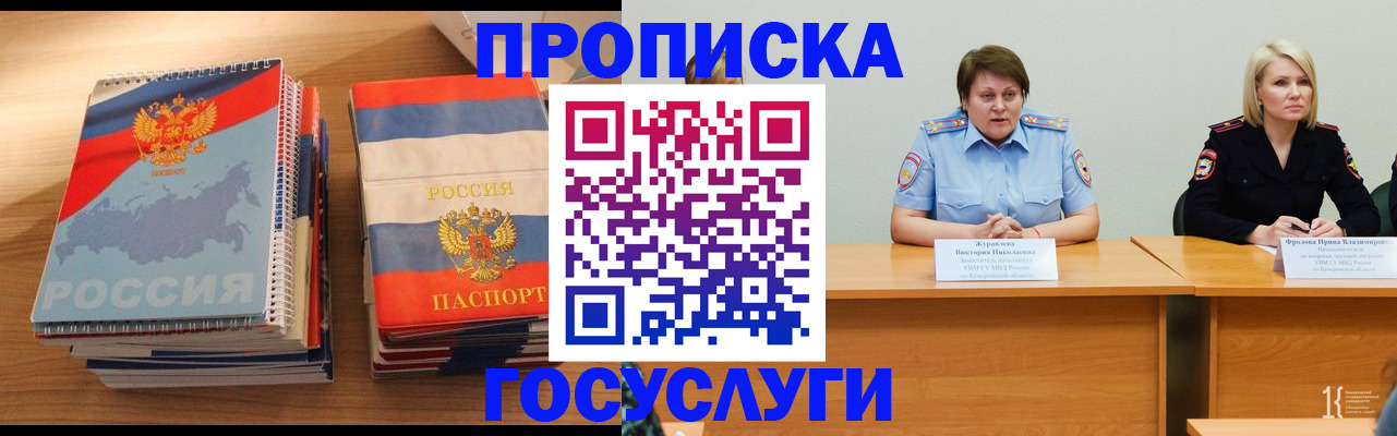 прописка от собственника в Щёлкино