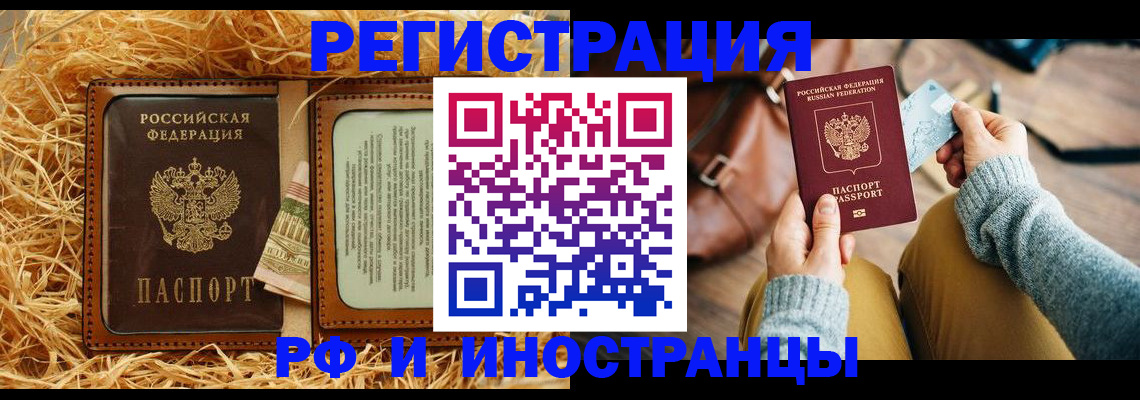 прописка для школы в Щёлкино